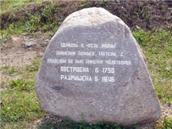 История этого камня нам не известна