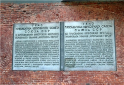 Брестская крепость - Крепость-Герой!