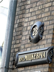 ул.Мицкевича